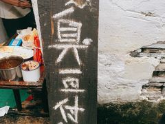 -仓桥直街臭豆腐