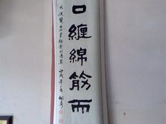 ~店内~-清真盛志望麻酱酿皮·非遗老字号