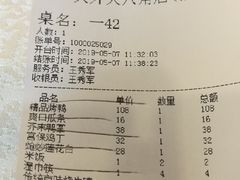 账单-天外天烤鸭店(八角店)