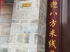 -桥馫源蒙自过桥米线(蒙自店)