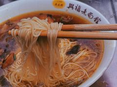 -兴福老面馆(寺路街店)