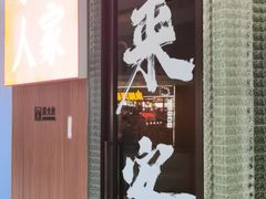 -小户人家(循礼门南国中心店)