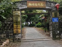 -语堂故居