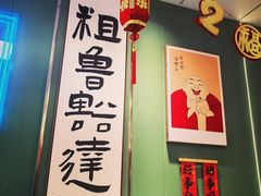 -鲁达面馆本帮风味(共康东路店)