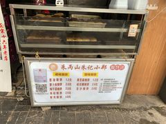 -朱记小郑酥烧饼(建康路店)