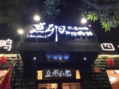 门面-顺承小院儿
