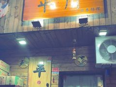 -平川日本料理