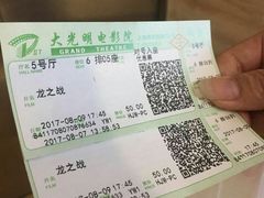-大光明电影院(南京西路店)