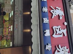 -杨震卤菜旗舰店