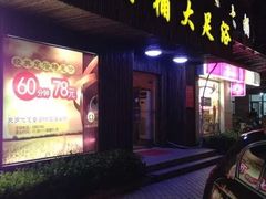 -大桶大足浴(武夷店)