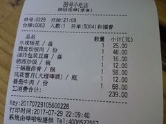账单-88号小吃店·经典云南菜·地道纳西美食