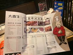 菜单-大喜牛鲜牛肉火锅(营迹路店)