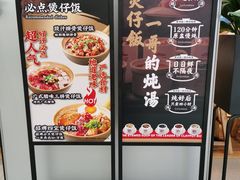 -膳心记-明火四宝煲仔饭(燕南店)