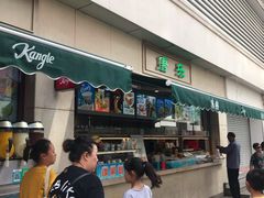 -康乐(滨江道店)