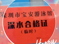 -宝安体育馆游泳馆