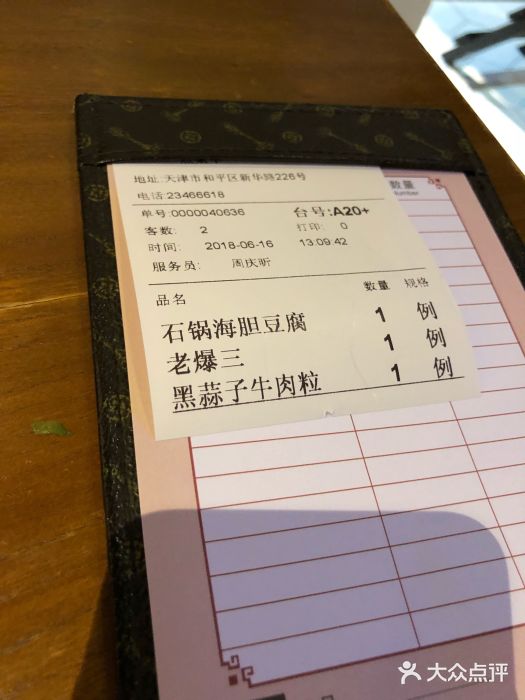 陆壹捌餐厅(五大道店)账单图片