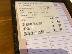 账单-陆壹捌餐厅(五大道店)