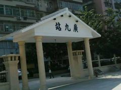 -广九铁路纪念园