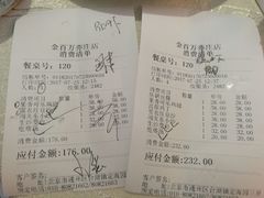 账单-金百万(亦庄店)