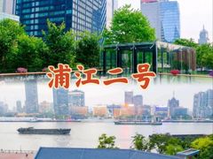 -浦江二号·独栋江景餐厅(滨江大道店)