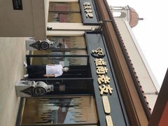 -城南老友羊蝎子火锅(花乡奥莱店)