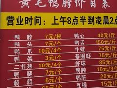 -黄毛鸭脖(汉阳总店)