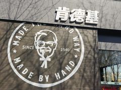 -肯德基(大兴火车站店)