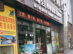 -椰荟四季音乐主题餐厅(大芬店)
