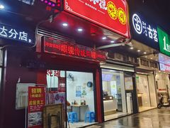 门面-广达眼镜炖罐(广达店)
