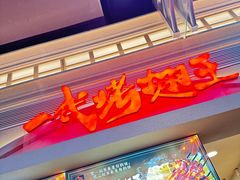 -一代烤翅王(大汉口店)