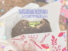西树泡芙-西树泡芙(正佳店)