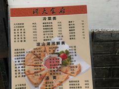 菜单-洞天食府(北大街店)