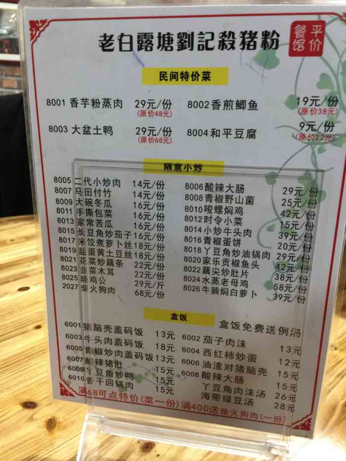 杀猪饭菜谱图片