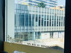 -新白鹿餐厅(城西银泰城店)