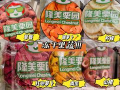 -隆美栗园(重庆路店)