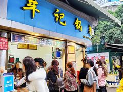 -牟记锅魁(总店)