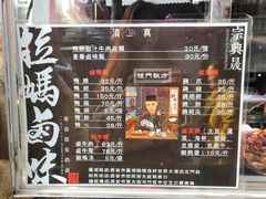 -清真拉妈卤味(回民街店)