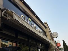 -ELI FALAFEL Lebanese&Mediterranean黎巴嫩美食(富城路店)