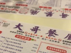 -大哥餐厅(西城花园店)