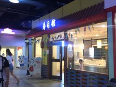 -成都星期8小镇(江宁南路店)