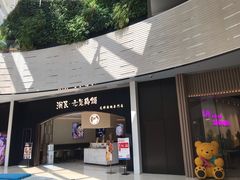-上海尚嘉中心