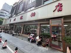 -常州糕团店(北大街新世纪商城店)