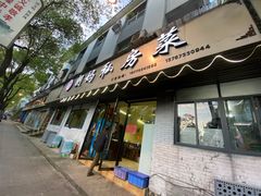 门面-朗妈私房菜(婺女州店)