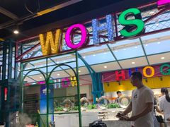 大堂-火锅岛潮牌自助餐厅(天津天佑城店)