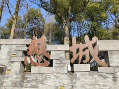 -慈城古县城景区