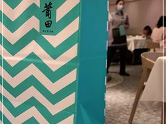 -莆田餐厅PUTIEN(西安万象天地店)