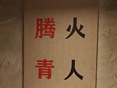 -冯校长老火锅(深圳总店)
