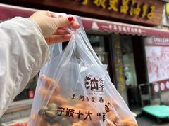 -王阿姨文昌油赞子(府桥街店)