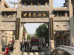 -中华巴洛克风情街