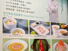 -扬州香格里拉·香宫中餐厅